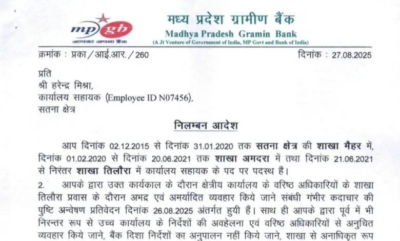 Madhya Pradesh Gramin Bank Suspends Employee for Misconduct