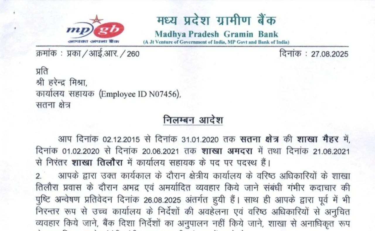 Madhya Pradesh Gramin Bank Suspends Employee for Misconduct