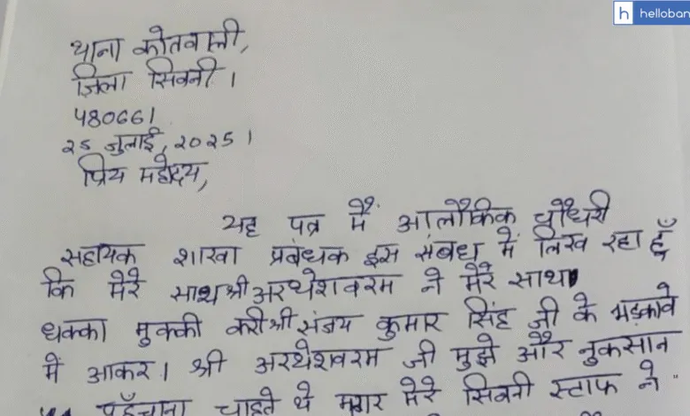Indian Overseas Bank Officer vs GM Controversy in Bhopal