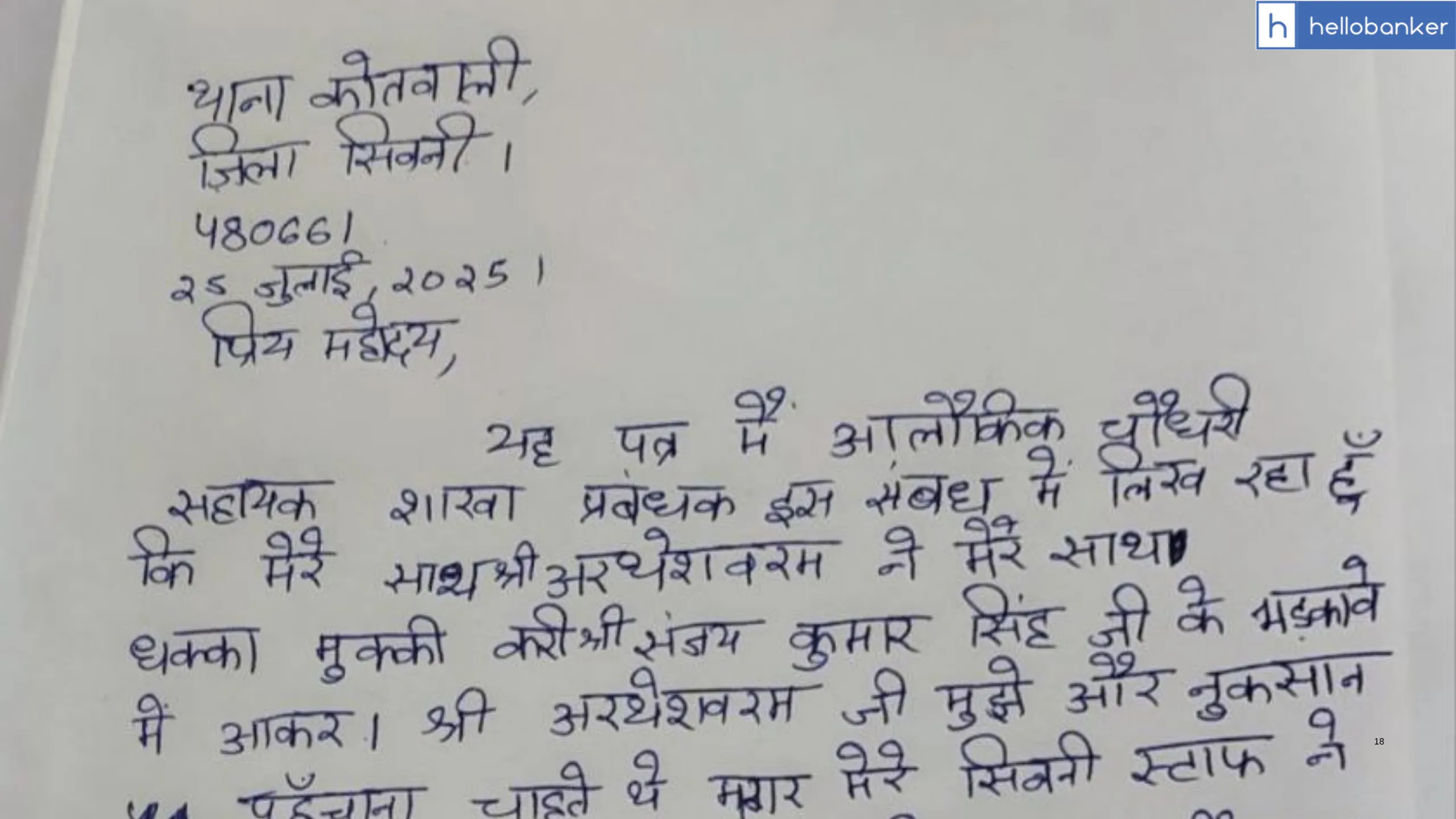 Indian Overseas Bank Officer vs GM Controversy in Bhopal