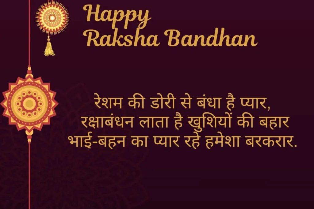 Raksha Bandhan Whatsapp Status