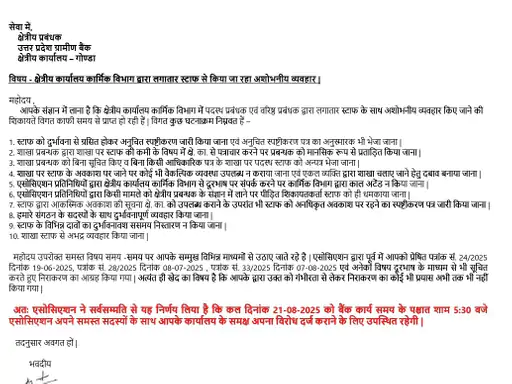 Letter to Regional Manager against Harassment of Officers in UPGB