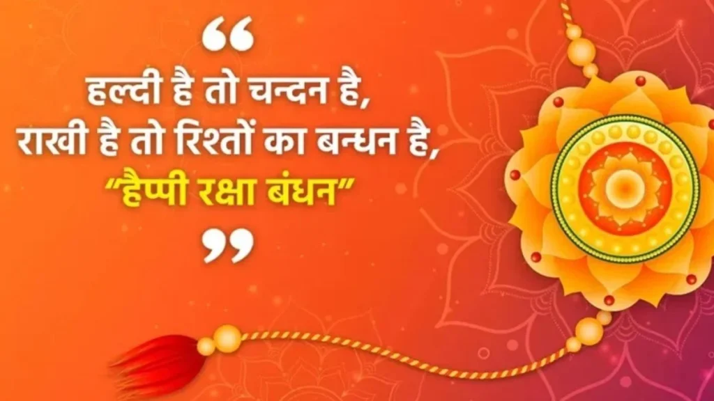 Raksha Bandhan Whatsapp Status