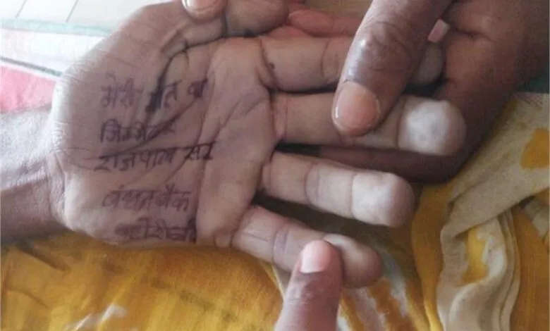 Message written on Youth's Hand in Katni MP suicide case