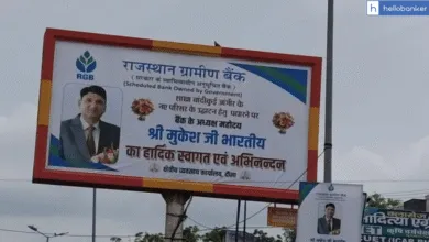 Rajasthan Gramin Bank Faces Criticism Over Welcome Poster of Chairman