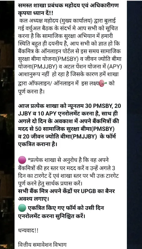 Whatsapp message from Uttar Pradesh Gramin Bank to Branches
