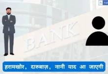 Central Bank of India Regional Manager Accused of Abusing Branch Manager