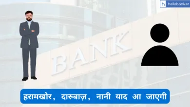 Central Bank of India Regional Manager Accused of Abusing Branch Manager