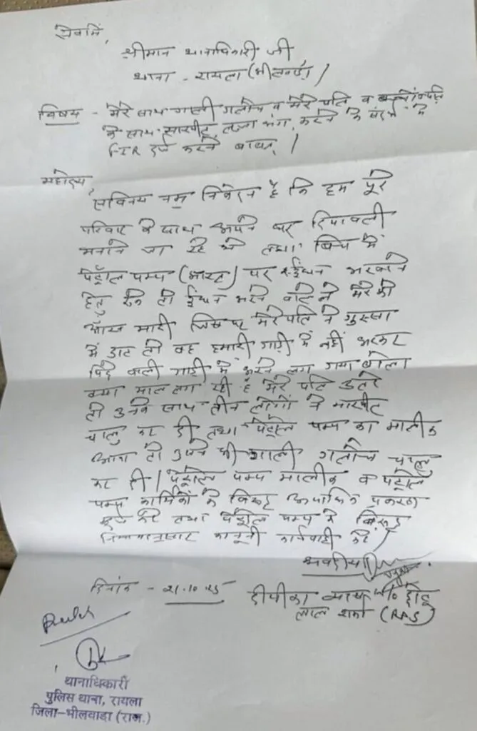Police Complaint Filed by Wife of SDM against Petrol Pump Employees