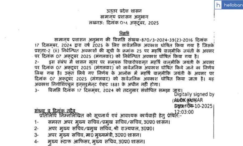 UP Declares Public Holiday on 7th October 2025
