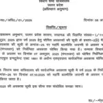 UP Govt Declares Bank Holiday on 7th October 2025