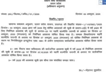 UP Govt Declares Bank Holiday on 7th October 2025