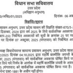 No Holiday for Bank Employees in UP on 7th October