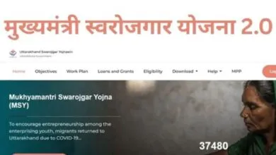 Uttarakhand Mukhyamantri Swarojgar Yojana 2.0: Eligibility, Margin, Subsidy, Loan Amount, How To Apply