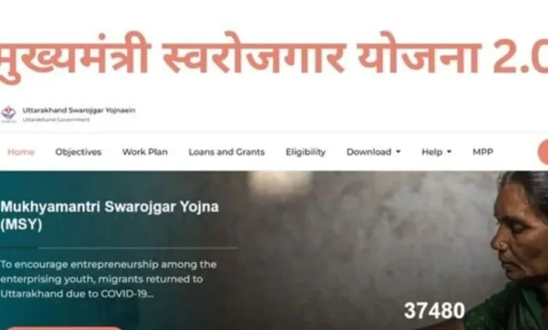 Uttarakhand Mukhyamantri Swarojgar Yojana 2.0: Eligibility, Margin, Subsidy, Loan Amount, How To Apply