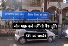 Waive Off Loans in Mussoorie or SBI will be Looted! SBI branches receive Threat Email