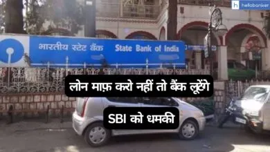 Waive Off Loans in Mussoorie or SBI will be Looted! SBI branches receive Threat Email