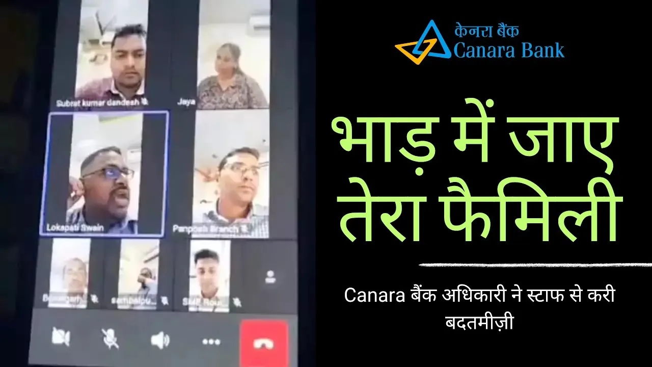 Bhaad Mein Jaye Family: Old Video of Canara Bank Chief Manager misbehaving with staff goes Viral again