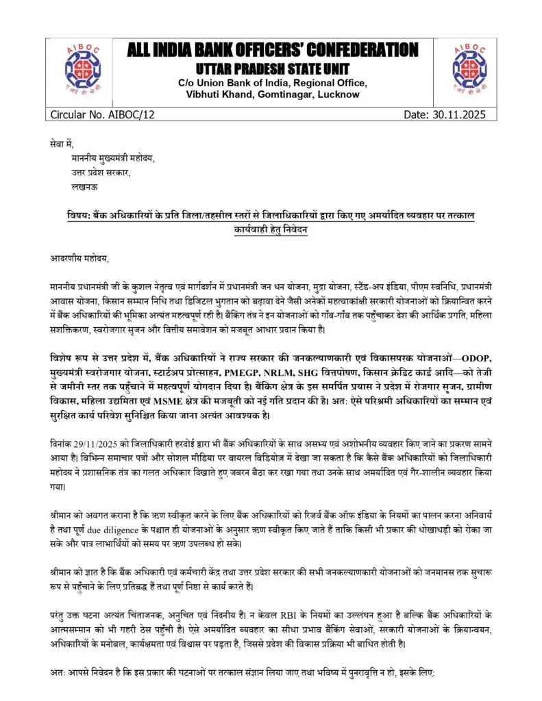 AIBOC writes letter to Chief Minister of Uttar Pradesh regarding Hardoi incident