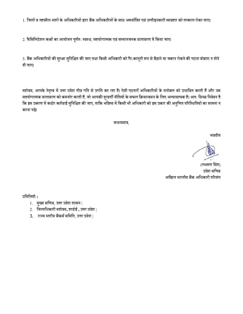 AIBOC writes letter to Chief Minister of Uttar Pradesh regarding Hardoi incident - Page 2