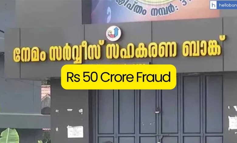 Rs 50 Crore Fraud in Nemom Co-operative Bank Scam