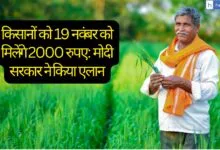 21st PM Kisan Installment to Be Released on November 19; Over 10 Crore Farmers to Receive ₹2,000