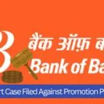 AIBOBOU files Court Case against illegal Gems System and Promotion Policy of Bank of Baroda