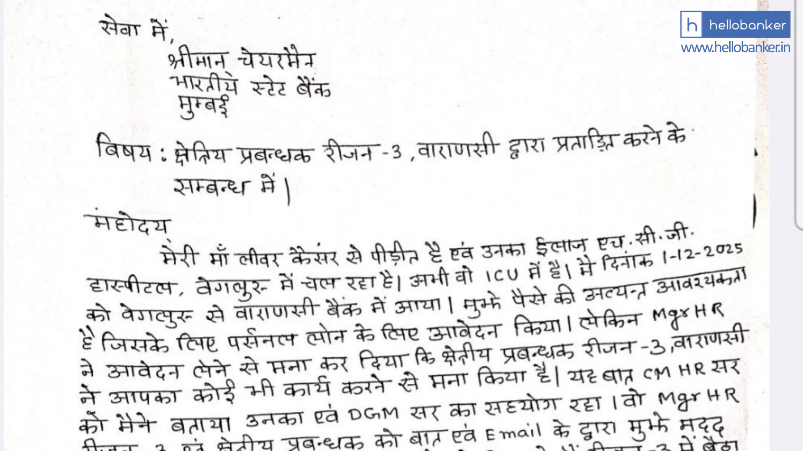 A Letter from SBI employee goes Viral on Social Media