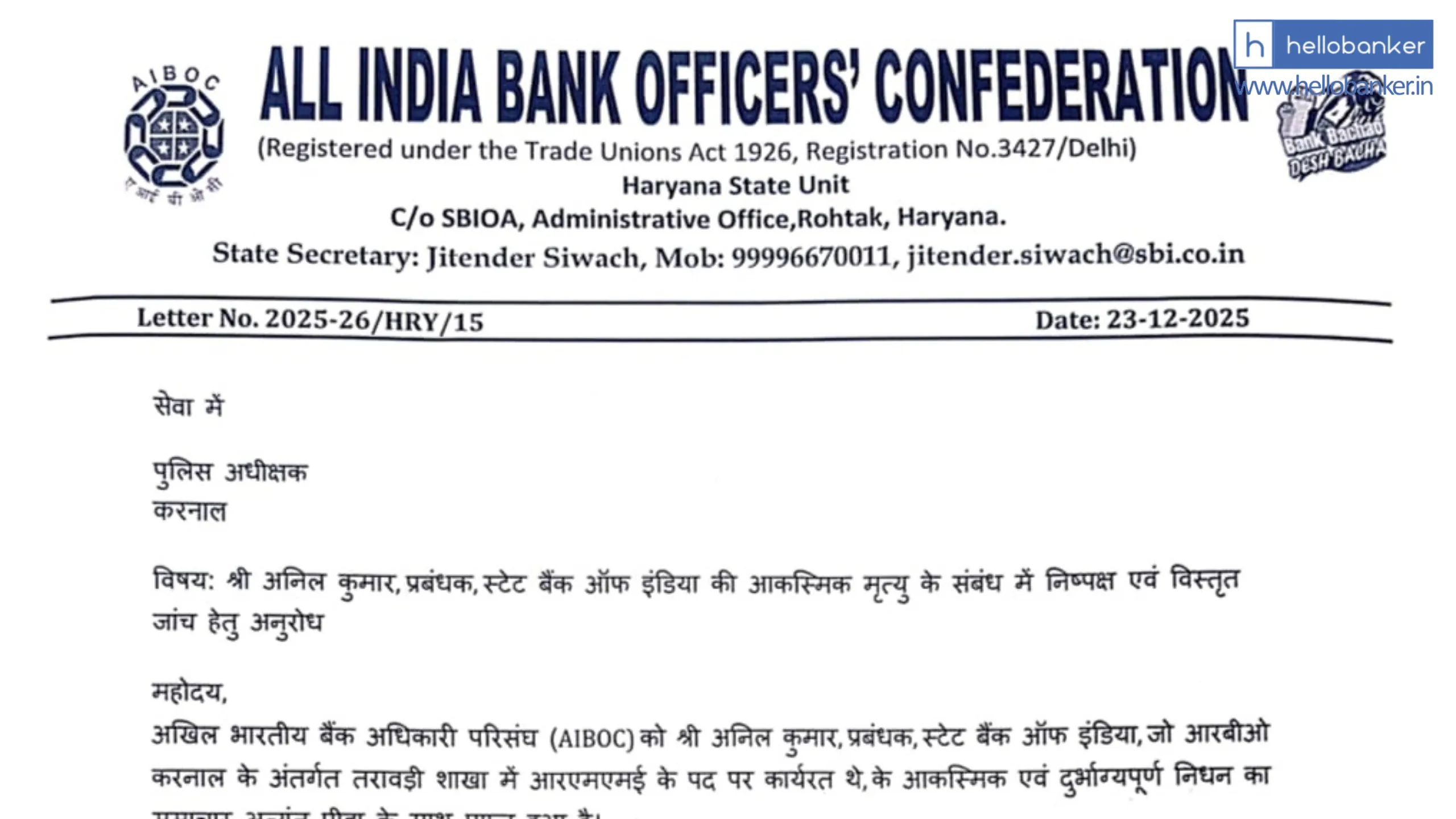 SBI Officer dies under Suspicion Circumstances in Karnal Haryana