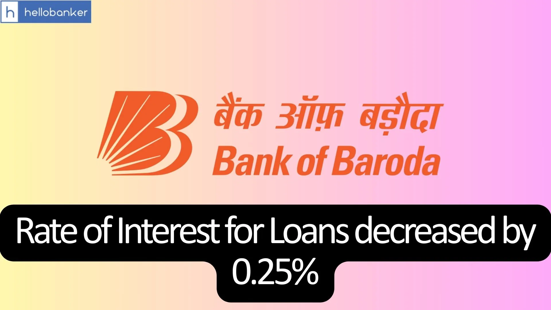 Good news for BOB Customers! Rate of Interest for Loans decreased by 0.25%