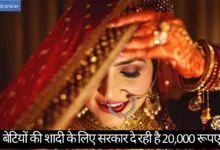 UP Government is providing Rs 20,000 for daughter’s marriage, Know about Shadi Anudan Yojana