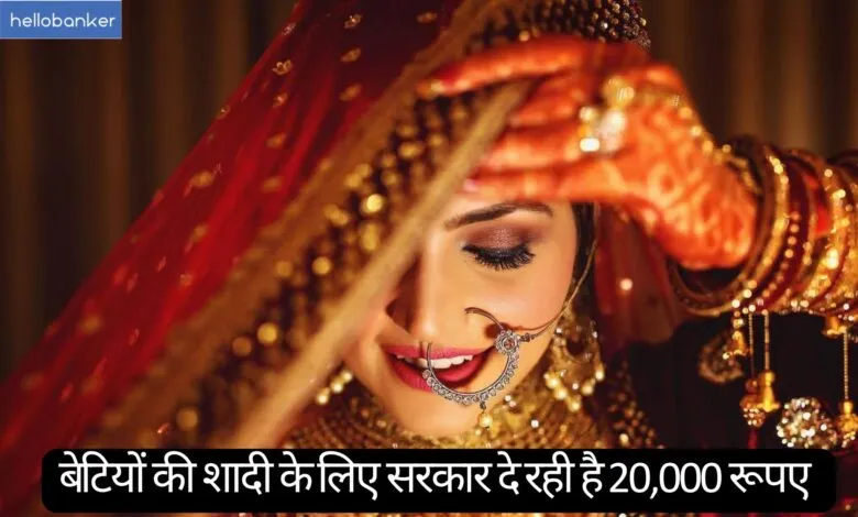 UP Government is providing Rs 20,000 for daughter’s marriage, Know about Shadi Anudan Yojana