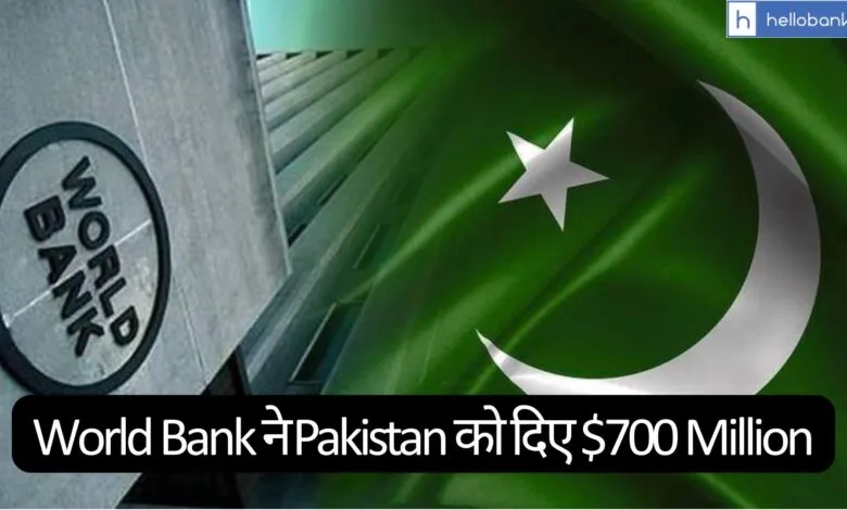 World Bank Gives $700 Million to Pakistan