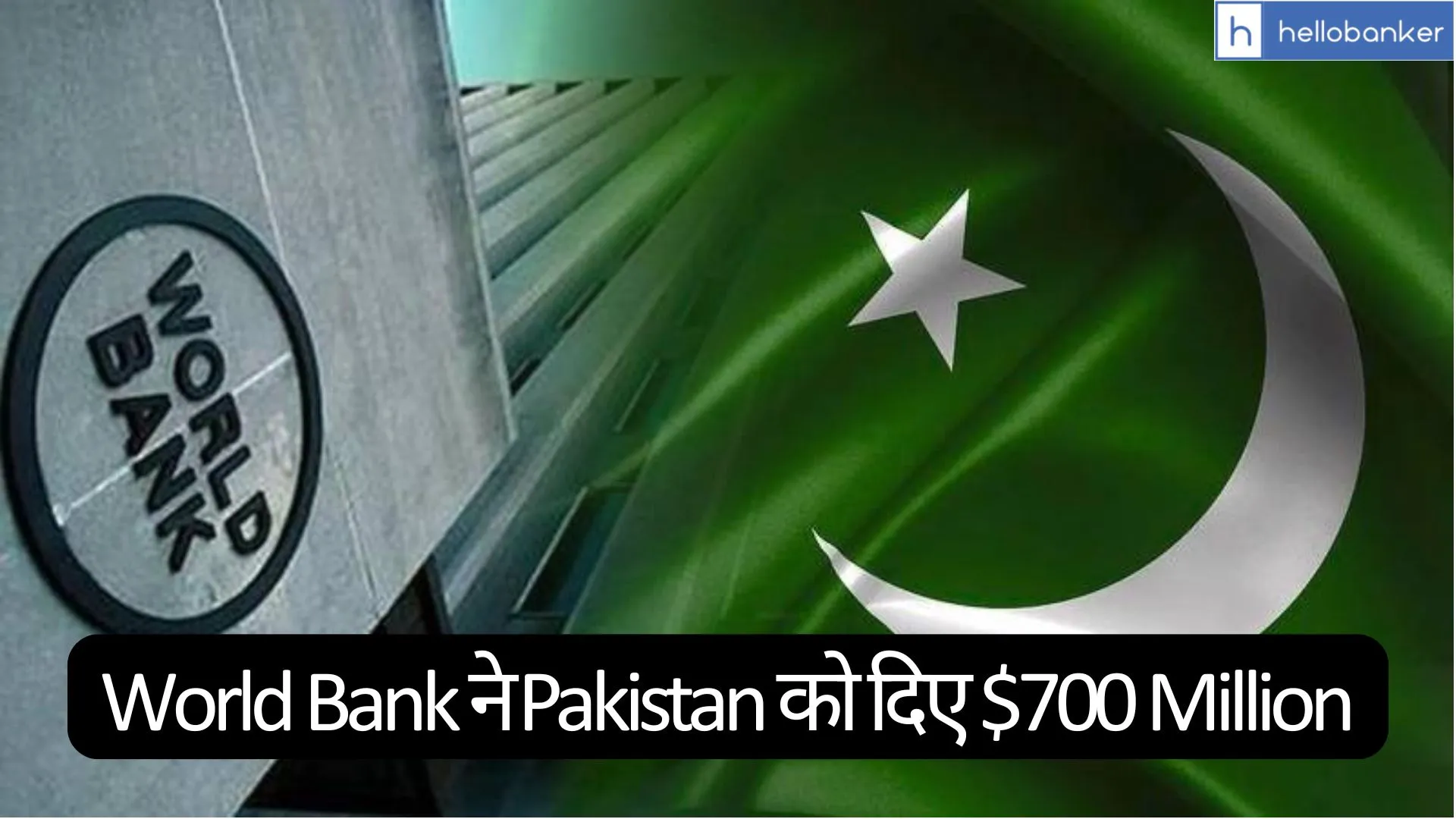 World Bank Gives $700 Million to Pakistan