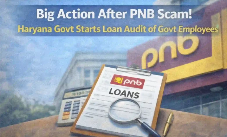 Big Action After PNB Scam! Haryana Govt Starts Loan Audit of Govt Employees