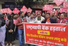 Bank Employees participating in Strike on 27 January 2026