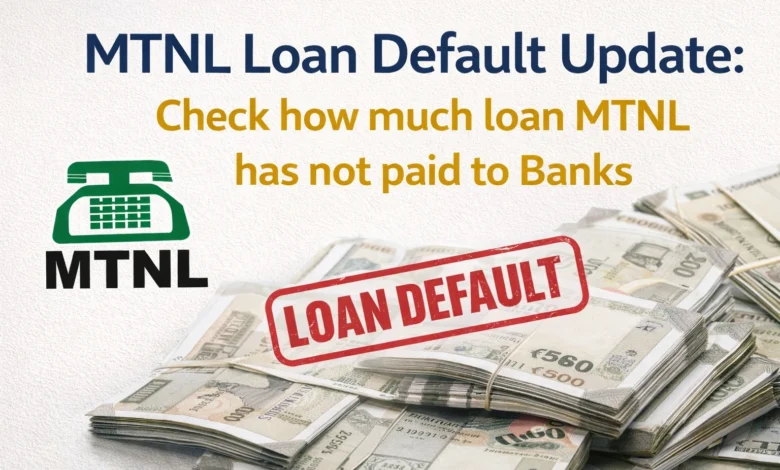 MTNL Loan Default Update: Check how much loan MTNL has not paid to Banks