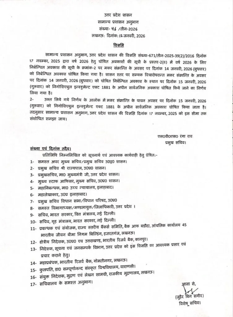 Uttar Pradesh declares Holiday on 15 January 2026: Letter from UP Government
