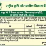 NABARD Development Assistant Recruitment 2026 Short Notice