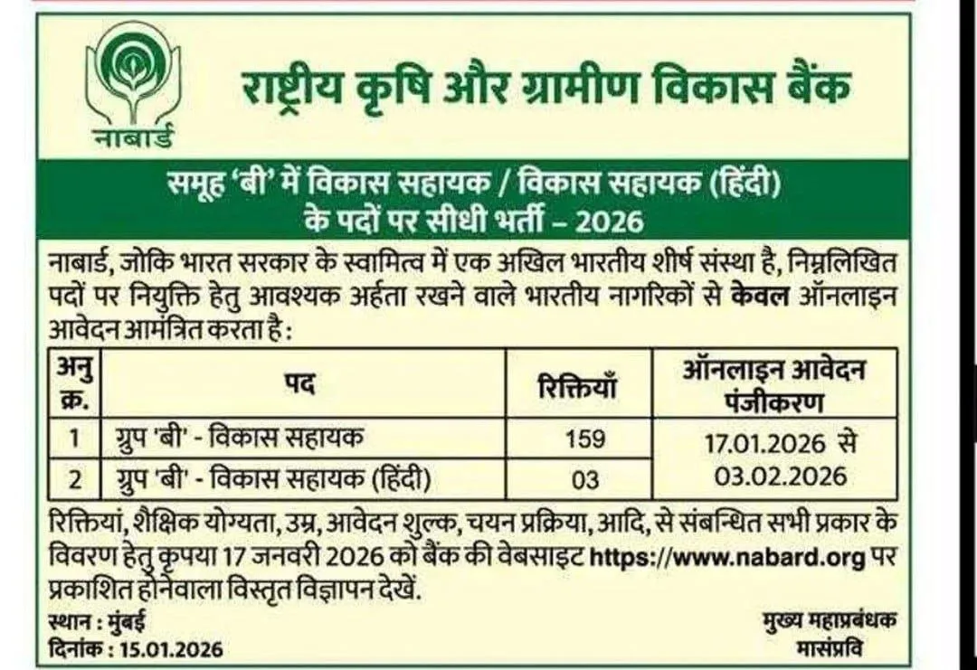 NABARD Development Assistant Recruitment 2026 Short Notice