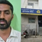 Indian Bank Officer arrested for stealing 2.7 Kg Gold from Bank Locker