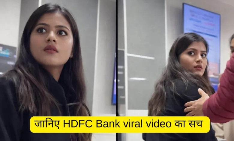 What happened in HDFC Bank Kanpur? Read what Female Employee Astha Singh said about Viral Video
