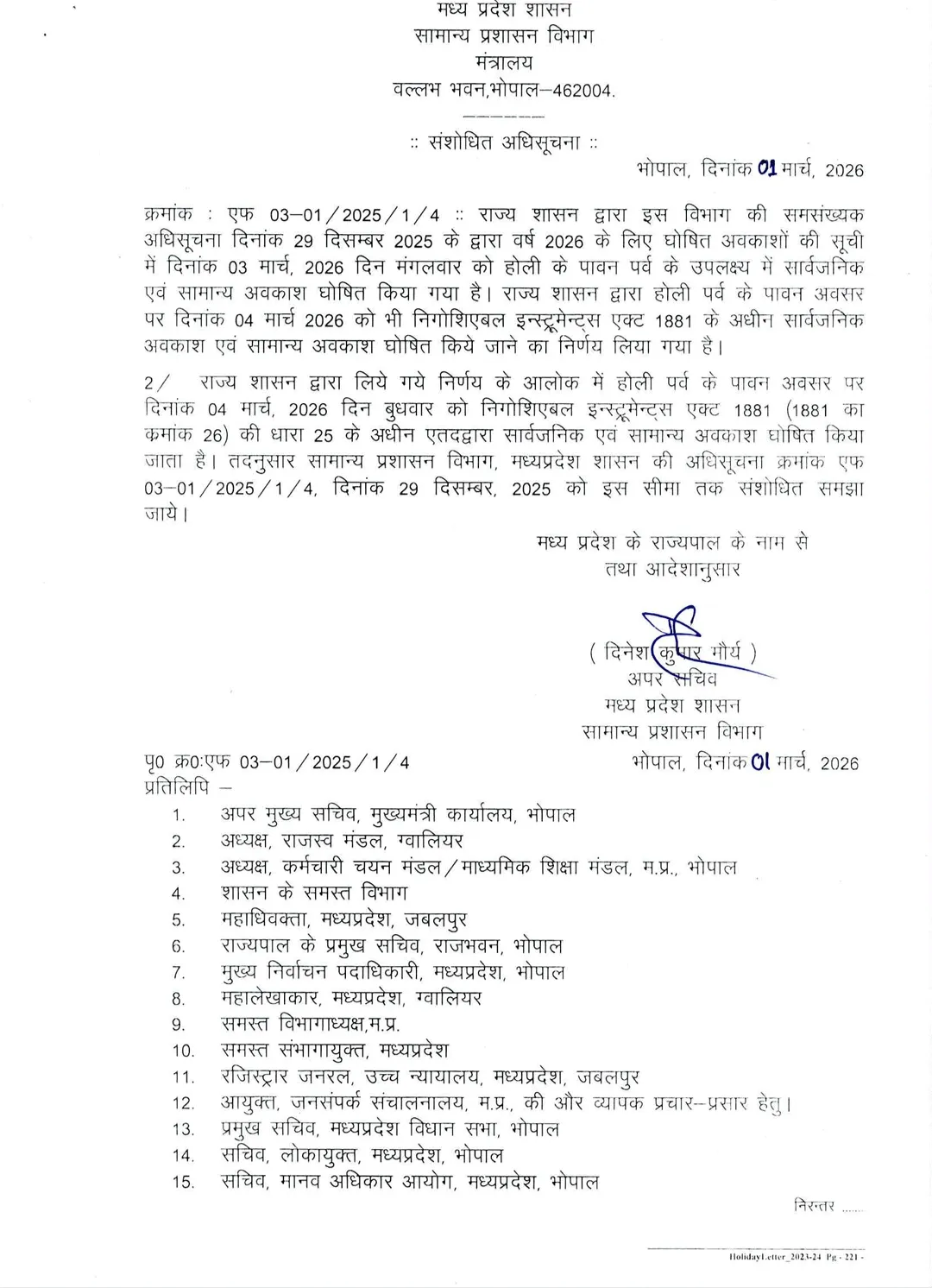 Madhya Pradesh Government declares holiday on 4th March 2026