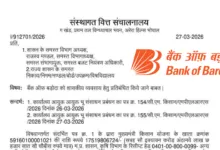Bank of Baroda Banned from Government Business in Madhya Pradesh for 5 Years