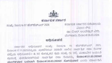Karnataka Government Declares 30 March as Holiday for Mahaveer Jayanti