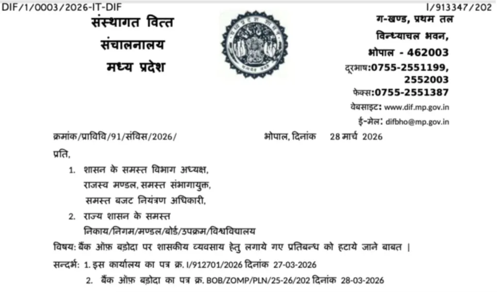 MP Government revokes Ban on Bank of Baroda