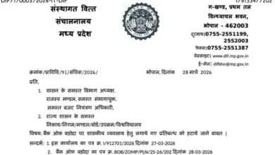 MP Government revokes Ban on Bank of Baroda