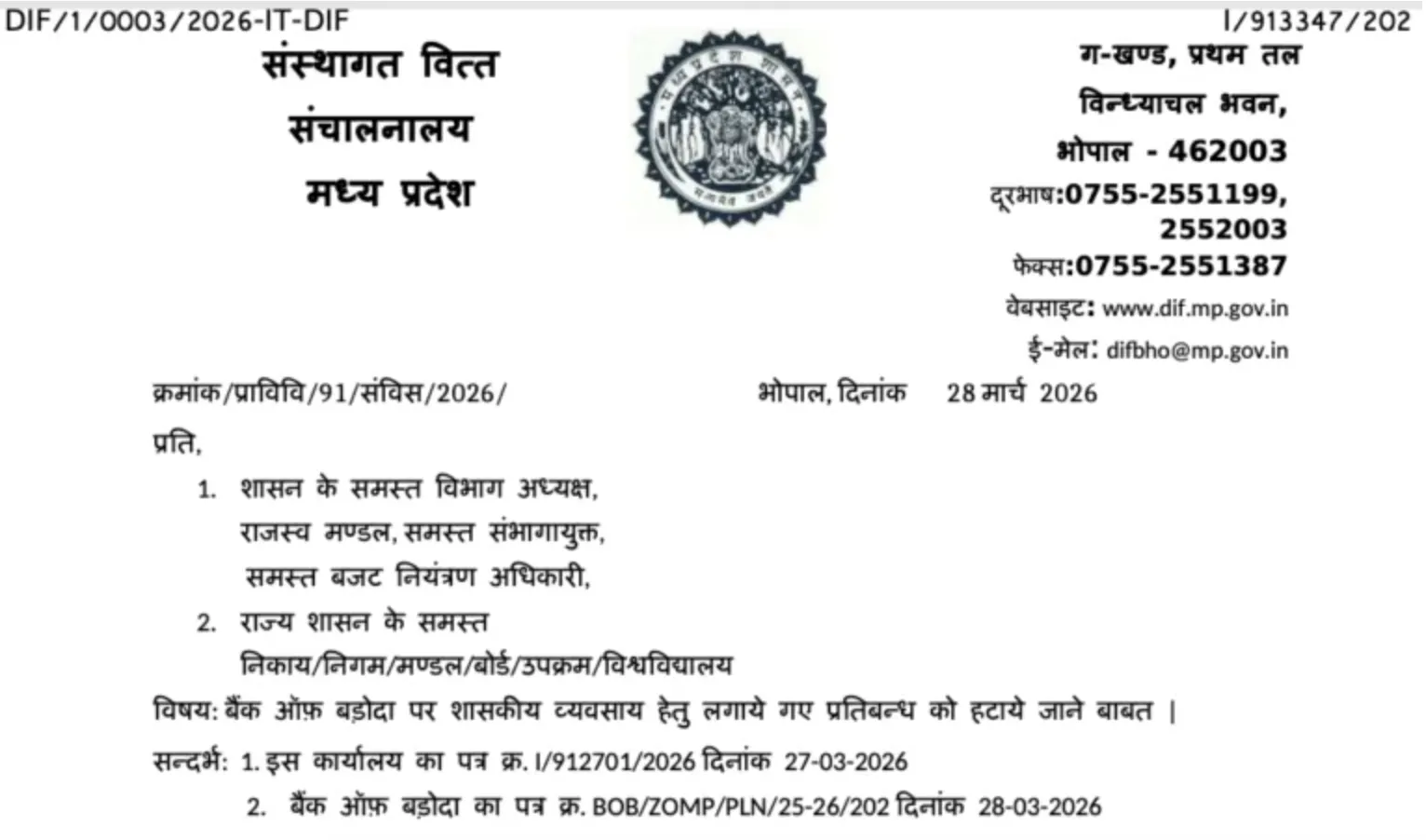 MP Government revokes Ban on Bank of Baroda