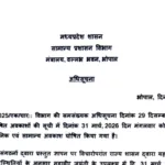 Madhya Pradesh Government Announces Change in Mahavir Jayanti Holiday