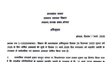 Madhya Pradesh Government Announces Change in Mahavir Jayanti Holiday